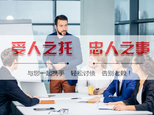 宜兴要账公司